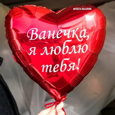 Сердце шар именное, фольгированное, красное, с надписью (возрастом) \"Мне  сегодня 11 лет!\" - купить в интернет-магазине OZON с доставкой по России  (978553352)