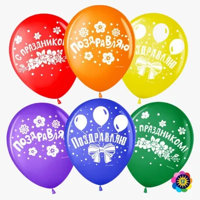 М-10 - Мини-открытка \"Поздравляю!\" (воздушные шарики) купить в  Екатеринбурге, цена