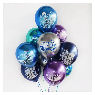 Воздушные оскорбительные шарики на день рождения для мужчины купить в  Москве - заказать с доставкой - артикул: №2431
