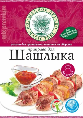 Шашлык из свиной вырезки - Ukrprompostach