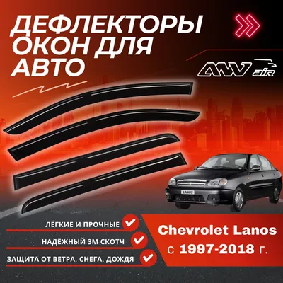 Автомобильный спойлер для Chevrolet Lanos, тюнинг автомобиля, комплект  кузова TOPGEAR, устойчивая к царапинам клейкая лента | AliExpress