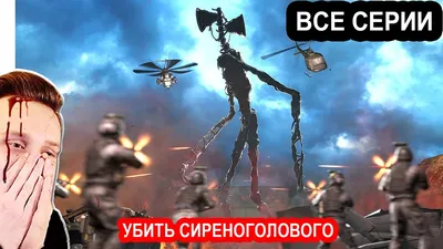 https://klev.club/art/monstr/print:page,1,25406-arty-sirenogolovyj-monstr-49-foto.html