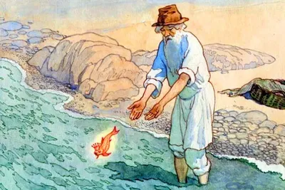 Впервые напечатана «Сказка о рыбаке и рыбке» Александра Пушкина -  Знаменательное событие