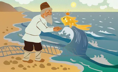 Иллюстрации к Сказке о рыбаке и рыбке