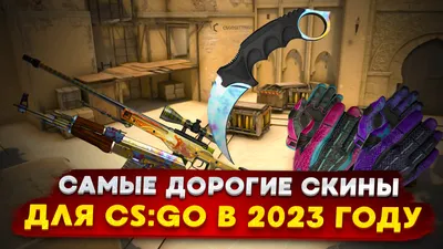 Топ-20 самых красивых скинов в CS:GO, которые стоят меньше пяти долларов |  Игрознатель | Дзен