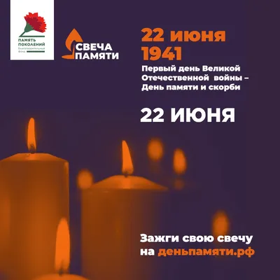 День памяти и скорби 2023 | Культура - Рязанская область. РФ