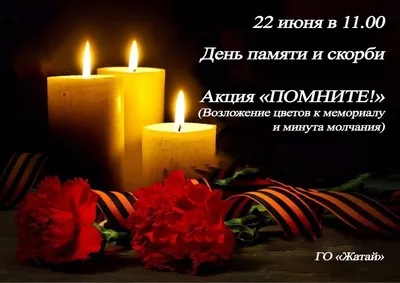 22 июня - День памяти и скорби, ГБОУ Школа № 2036, Москва