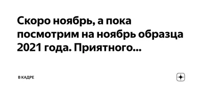 Православные знакомства - Православная Социальная Сеть - Галина ✿ » дневник  » И вот Ноябрь наступил..