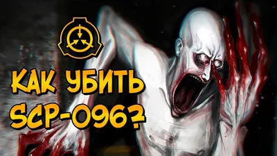 Халк vs SCP-096 [Скромник] | Кто Кого? [Плюс] | Дзен