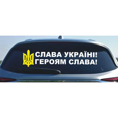 Флаг с гербом Украины «Слава Украине! Героям слава!» сине-желтый 1 купить в  Киеве и Украине - цена, фото в интернет-магазине Tenti.in.ua