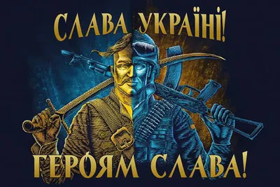 Флаг «Козак-Воин. Слава Украине! Героям Слава!» купить в Киеве и Украине -  цена, фото в интернет-магазине Tenti.in.ua