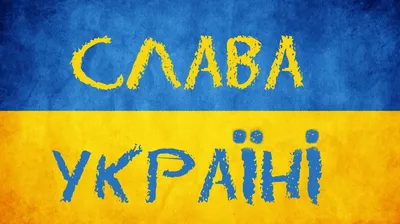 Футболка Слава Украине Героям Слава