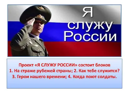 Рисунок служу россии №45787 - «Защитник Родины моей!» (28.12.2023 - 23:15)