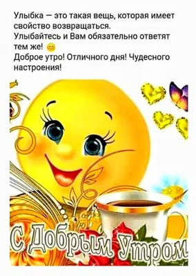 Открытки с добрым утром - скачайте на Davno.ru. Страница 4