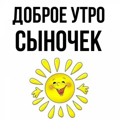 Скачать бесплатно стикеры на доброе утро | Красивые картинки и фото -  pictx.ru