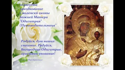 10 августа — Праздник «Смоленской» иконы Божией Матери - YouTube