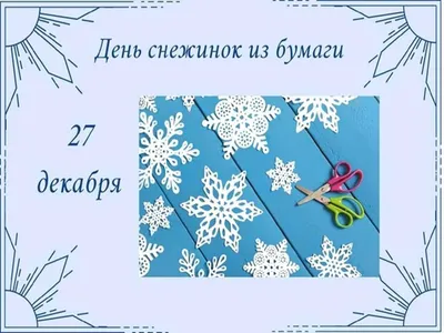 Как сделать снежинку из бумаги на Новый год пошагово | Шаблоны и схемы -  Дети Mail.ru