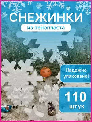 Набор снежинок на новый год купить в Санкт-Петербурге