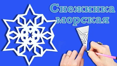 Снежинки для вырезания: 40 лучших трафаретов и шаблонов — BurdaStyle.ru