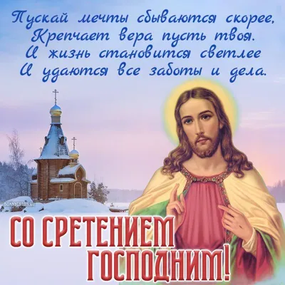 Видео с хэштегом #поздравлениесосретениемгосподним в TikTok