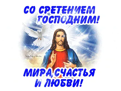 Омутнинцы поздравляют со Сретением | Уржумская епархия | Русская  Православная Церковь (Московский патриархат)