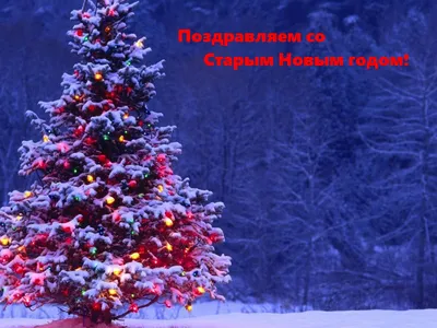 Вечер \"Старый Новый год по-русски\" во Владивостоке 13 января 2022 в Миндаль