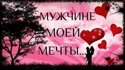 Картинка с поздравительными словами в честь ДР мужчины стихами - С любовью,  Mine-Chips.ru