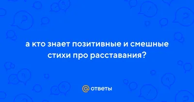 Расставание ~ Открытка (плейкаст)