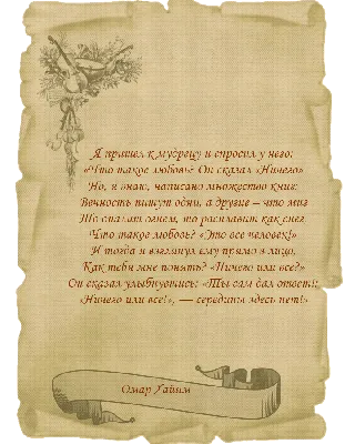 Ничьим рабом не быть»: о чем писал стихи любимый поэт Путина Омар Хайям
