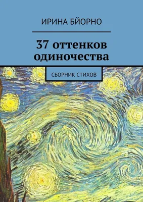 Грустные стихи про одиночество | \"Когда от нас уходят...\" | Стихи,  рассказы, сказки | Дзен