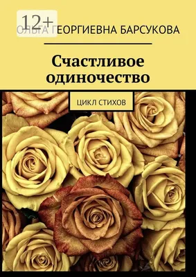 Когда один остался дома. Стихи и картинки. Евгений Сосновский — купить  книгу в Минске — Biblio.by