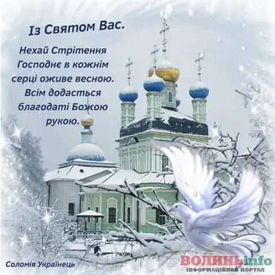 ♧⊱♥❀✞ 15 февраля ДОРОГИЕ ДРУЗЬЯ, С ЧУДЕСНЫМ ПРАЗДНИКОМ - СРЕТЕНИЕ ГОСПОДНЕ  ПОЗДРАВЛЯЮ ВАС!!!✞⊱♧ ~ Открытка (плейкаст)