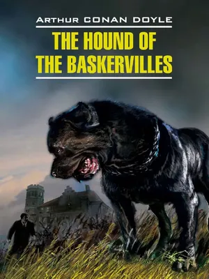 Шерлок Холмс и собака Баскервилей. Коллекционное издание