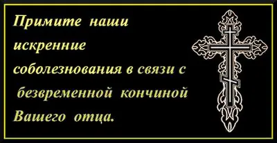 Выражаем соболезнования - Муниципальные новости - Новости, объявления,  события - Артемовский городской округ