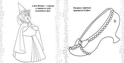 Раскраски Раскраска Раскраска Белка Орешек Раскраска Раскраска белка раскраска  София прекрасная раскраска принцесса Софи , Раскраски .