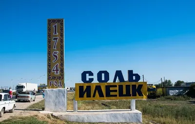 Почему Соль-Илецкий курорт ежегодно собирает тысячи туристов - 28 апреля  2023 - 63.ру