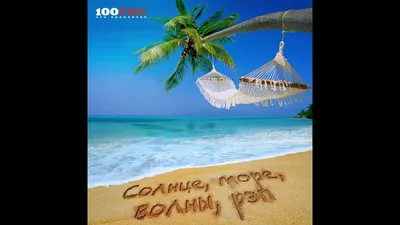 Чудесный тропический пляж, голубое море, солнце, песок Стоковое Изображение  - изображение насчитывающей зеленый, путешествие: 123887103