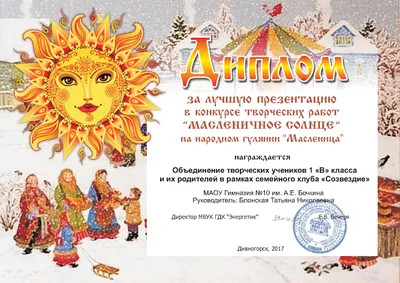 Симпатичное мультяшное солнышко на Русскую Масленицу PNG , Русский мясной  фестиваль, надежда, Счастливый PNG картинки и пнг PSD рисунок для  бесплатной загрузки