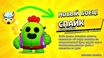 Мой рисунок Робо-Спайка | Brawl Stars RU Amino