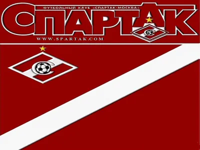 Спартак лого (#36)