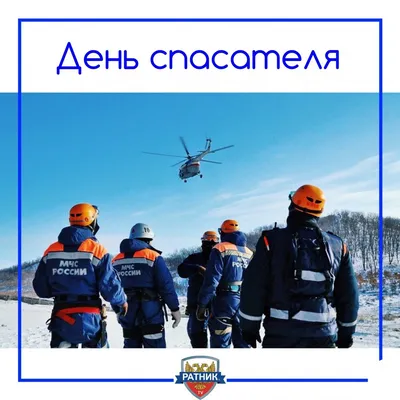 Спасатель – профессия отважных - МКУК ЦБС города Челябинска