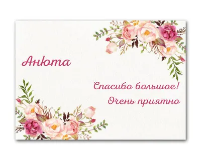 Картинки Спасибо Николай - красивые открытки бесплатно