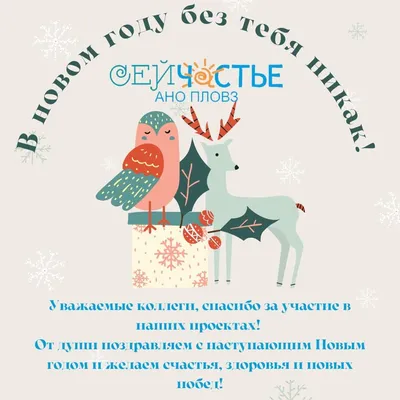 Поздравляем вас с наступающим Новым годом! - Уральский арматурный завод