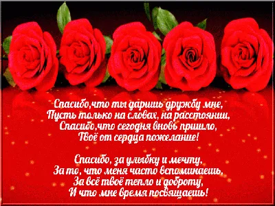 Спасибо за дружбу! Ты Супер! - Музыкальная открытка с пожеланиями для  друзей! - YouTube