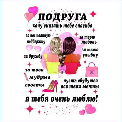 Спасибо подруга за дружбу картинки