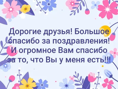 Открытка Спасибо за дружбу и красивая картинка поздравление скачать