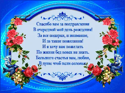 Спасибо большое за ваше внимание и чудесные поздравления в мой день ро... |  TikTok