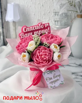 Мини-букет из мыла \"Пин-ап\" - СПАСИБО ЗА ВАШ ТРУД - купить Сувенирное мыло  по выгодной цене в интернет-магазине OZON (702519080)