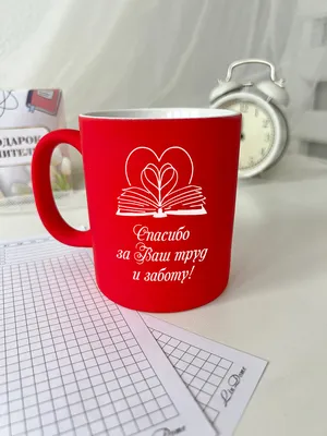 Открытка С Днем Учителя спасибо за ваш труд — скачать бесплатно