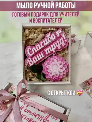 Праздник/Конверт для денег. Спасибо за ваш труд/2901401/ (10001702481) —  купить | Интернет-магазин manuskript-shop.ru